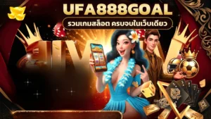ufa888goal สล็อตหลายสไตล์ เปิดเกมที่โดนใจแล้วสลับคาสิโนได้ตามอารมณ์