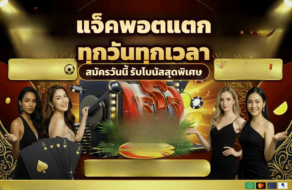 ufa888goal เปิดพื้นที่สมาชิก แล้วพร้อมเลือกสล็อต คาสิโน หรือเกมเดิมพันที่อยากลุยต่อ